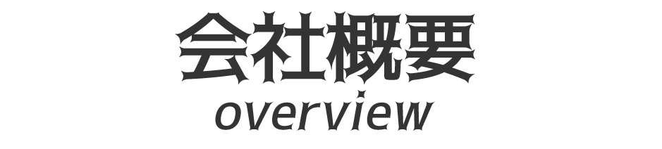 KENZ株式会社会社概要Overview